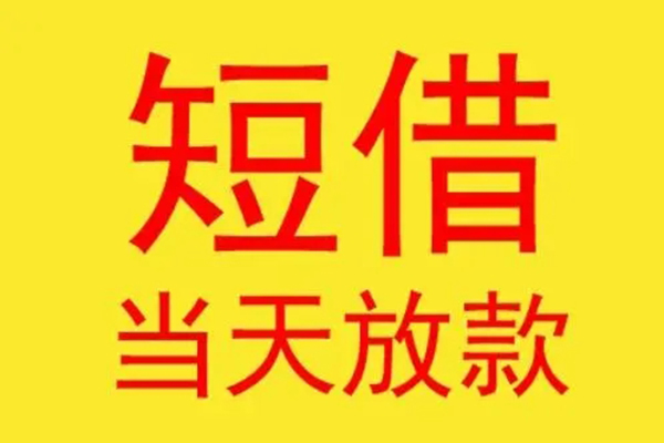 成都2借款短借-成都2哪有民间借贷-成都2个人贷款都有哪些