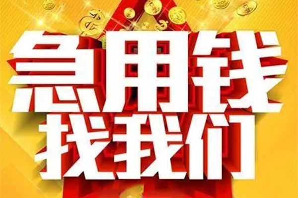成都2私人空放联系方式-成都2私人贷款小额贷款-成都2私借空放短借