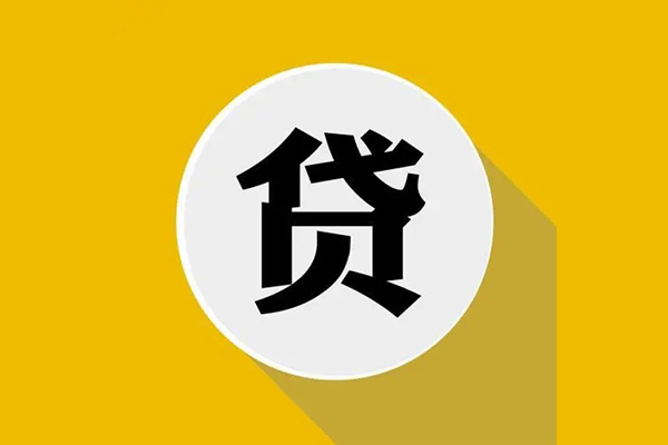 成都2地区公积金信用贷款-成都2私人贷款联系电话-成都2信用贷款