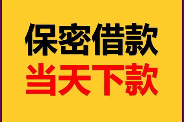 成都2私人小额贷款-成都2快速借私借-成都2身份证贷款在线