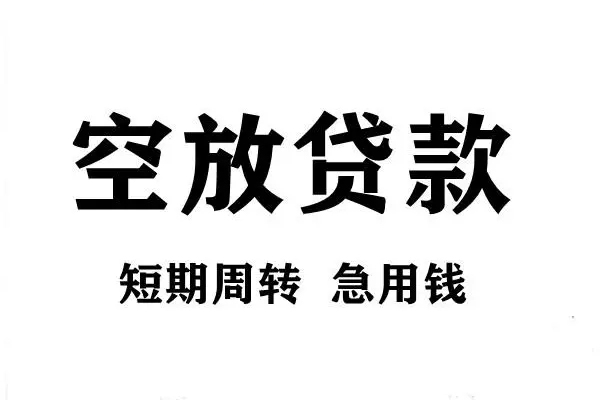 成都2个人借贷不查征信-成都2贷款空放-成都2小额信用贷款