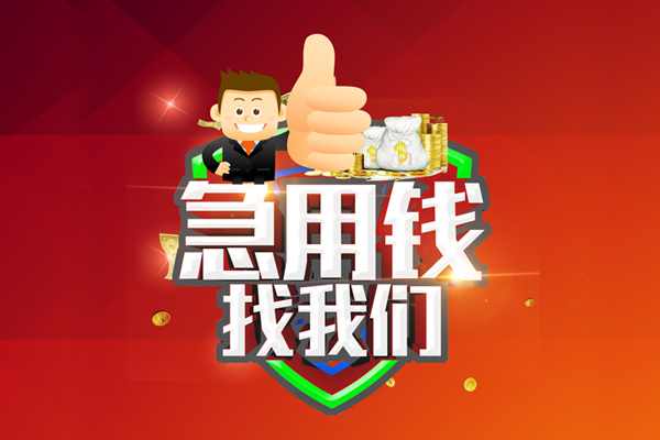 成都2民间借贷款-成都2信用贷款-成都2身份证线下贷款