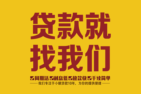 成都2小额贷款官网-成都2贷款包过当天放款-成都2个人贷款额