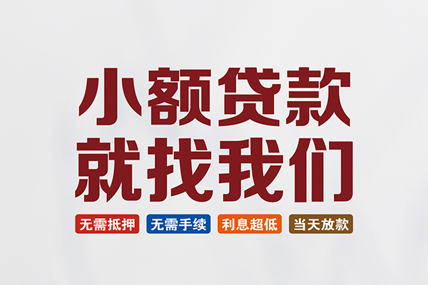 成都2私人贷款联系电话-成都2短借私人-成都2哪里可以借钱