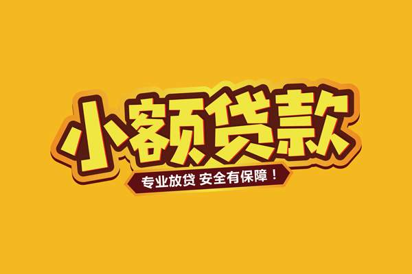 成都2私借空放直接上门-成都2私人放贷-成都2私人空放二次私借