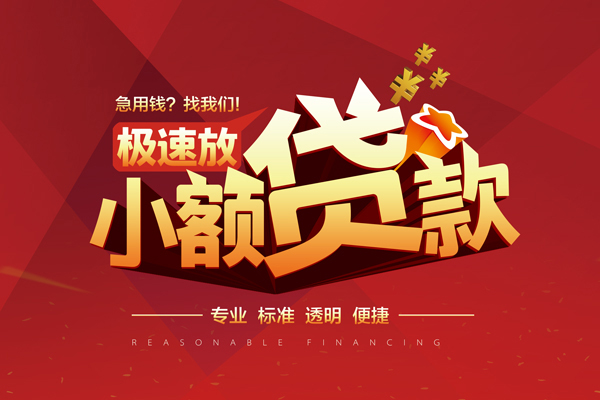 成都2私人无抵押贷款-成都2身份证小额贷款-成都2全天候办理借款