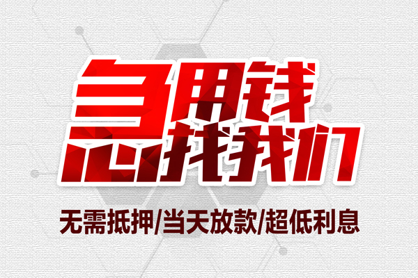 成都2个人借贷放款-成都2短借急用钱-成都2身份证借私借