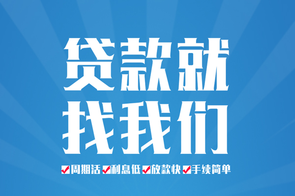 成都2信用贷款办理-成都2私借空放免费上门-成都2小额空放