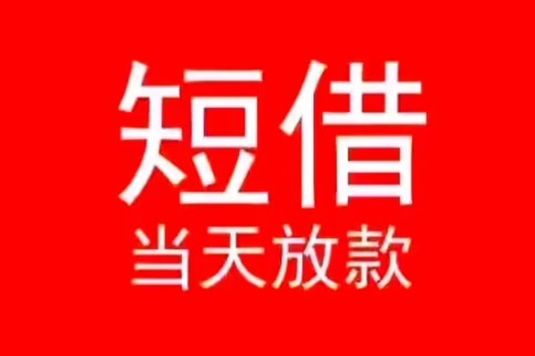 成都2民间借贷私人放款-成都2空放-成都2个人装修贷款