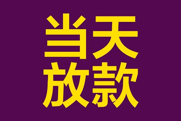 成都2贷款空放-成都2私借空放不考察-成都2私借空放短借