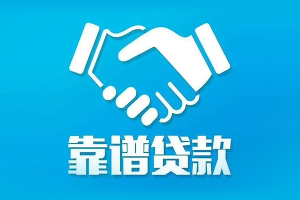 成都2借私借-成都2空放贷款-成都2身份证办理贷款